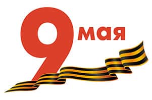 Баннеры к 9 мая